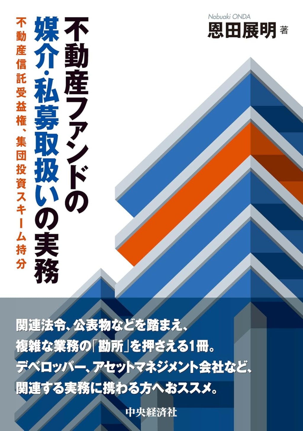 不動産ファンドの媒介・私募取扱いの実務