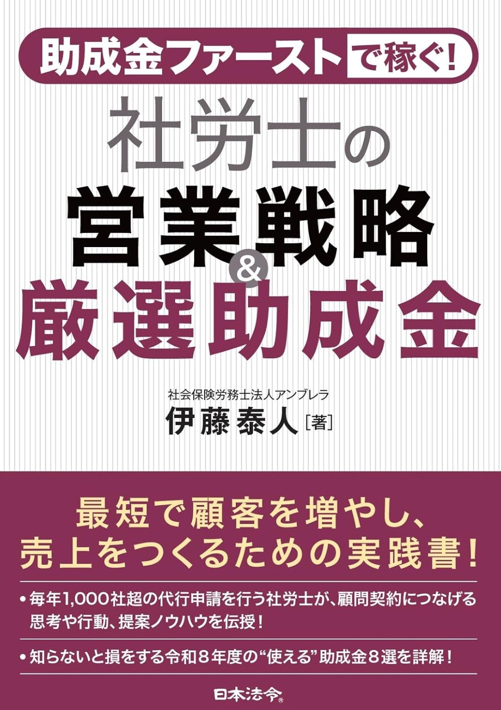 社労士の営業戦略＆厳選助成金
