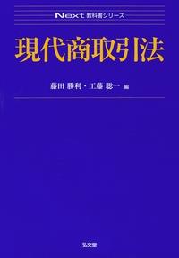 現代商取引法