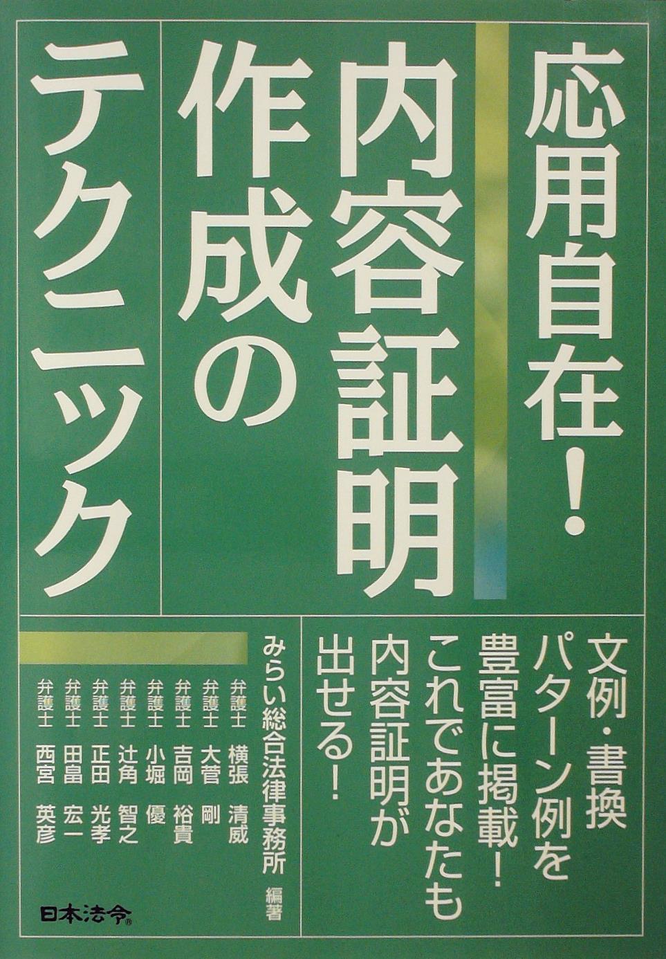 応用自在！内容証明作成のテクニック