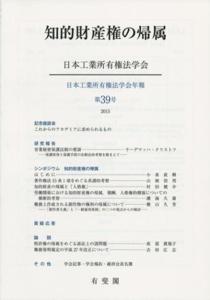 知的財産権の帰属　2015