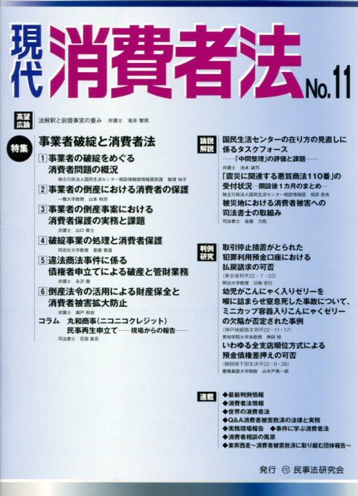 現代消費者法 No.11