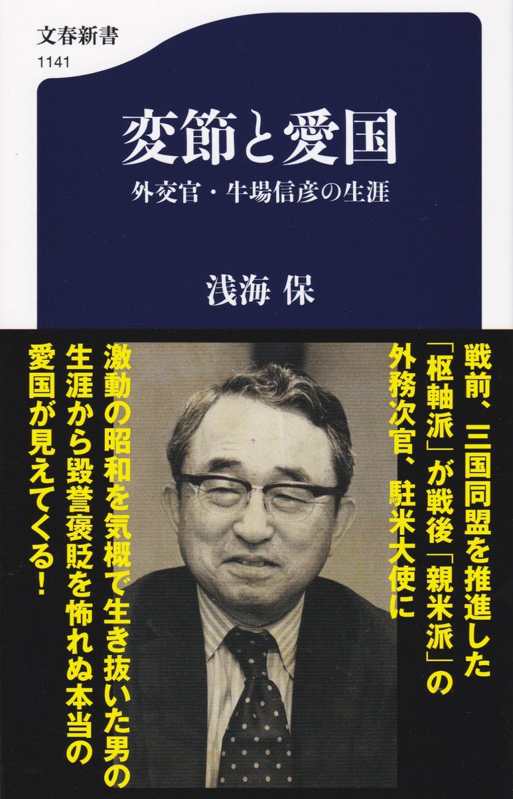 変節と愛国