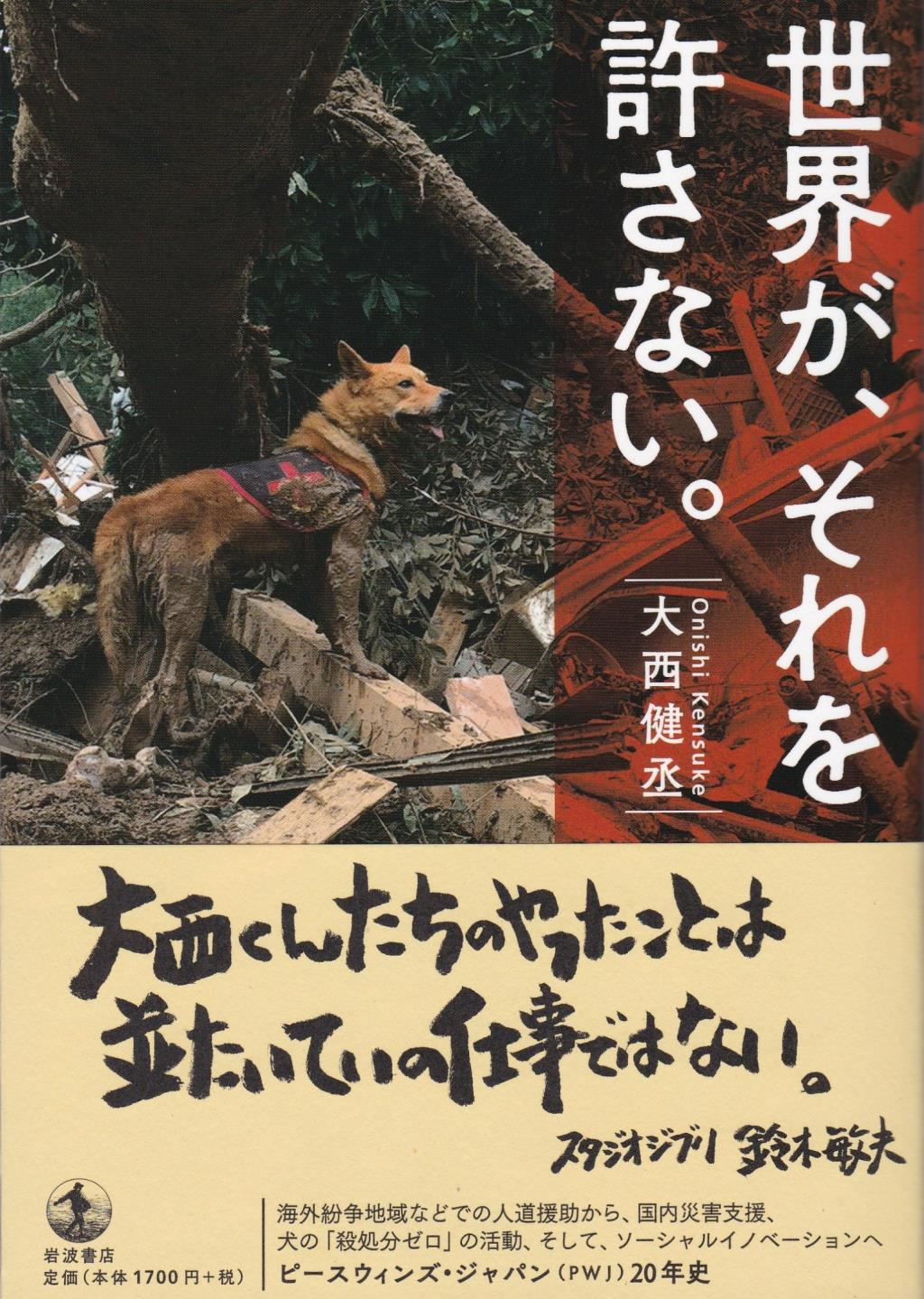 世界が、それを許さない。