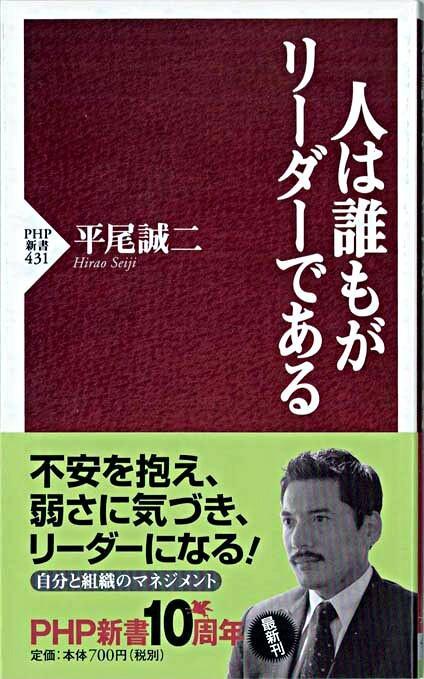 人は誰もがリーダーである