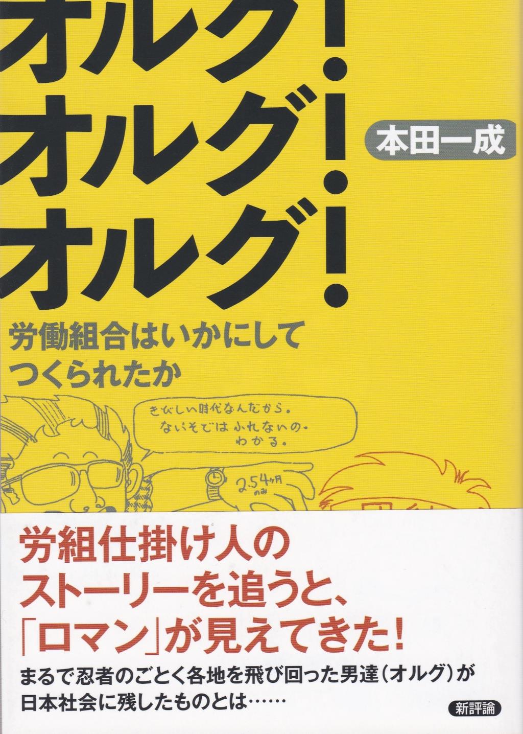 オルグ！オルグ！オルグ！