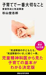 子育てで一番大切なこと