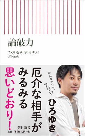 論破力