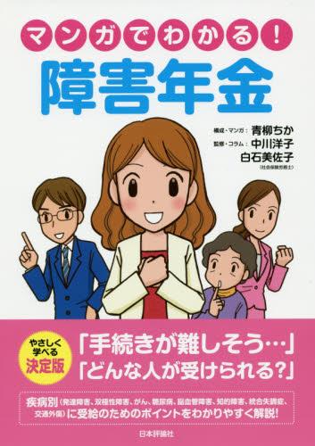 マンガでわかる！障害年金