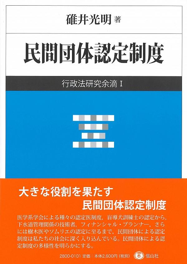 民間団体認定制度