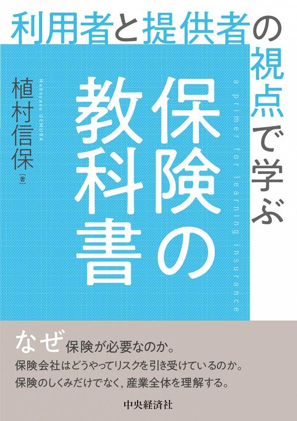 保険の教科書