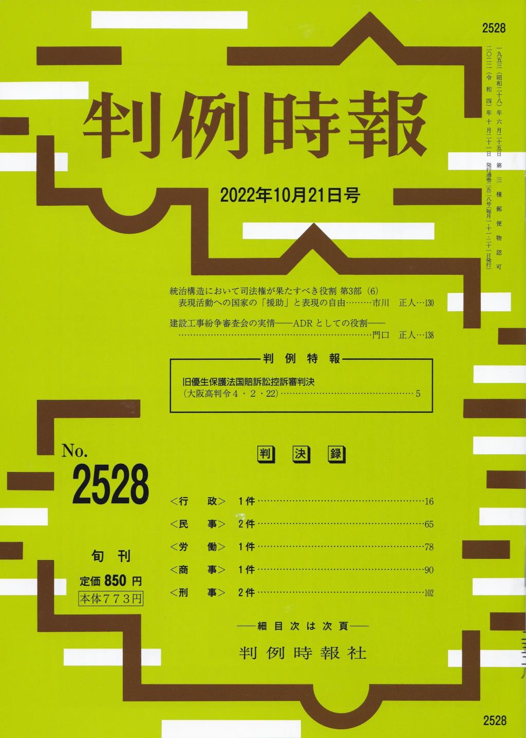 判例時報　No.2528 2022年10月21日号