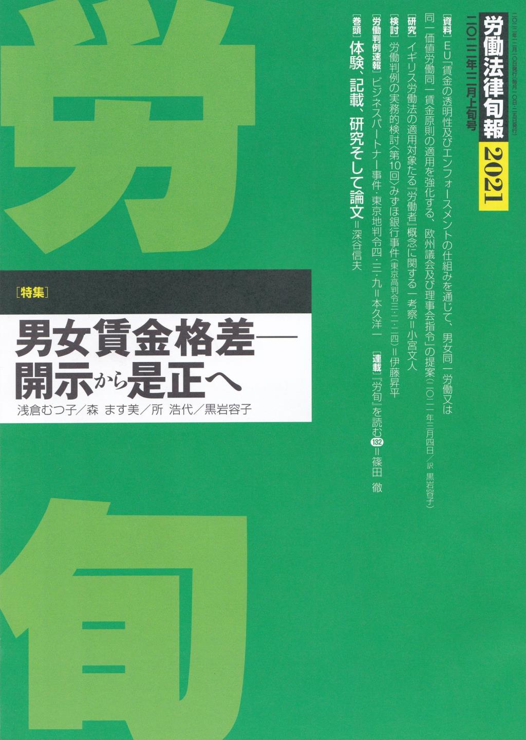 労働法律旬報　No.2021　2022／12月上旬号