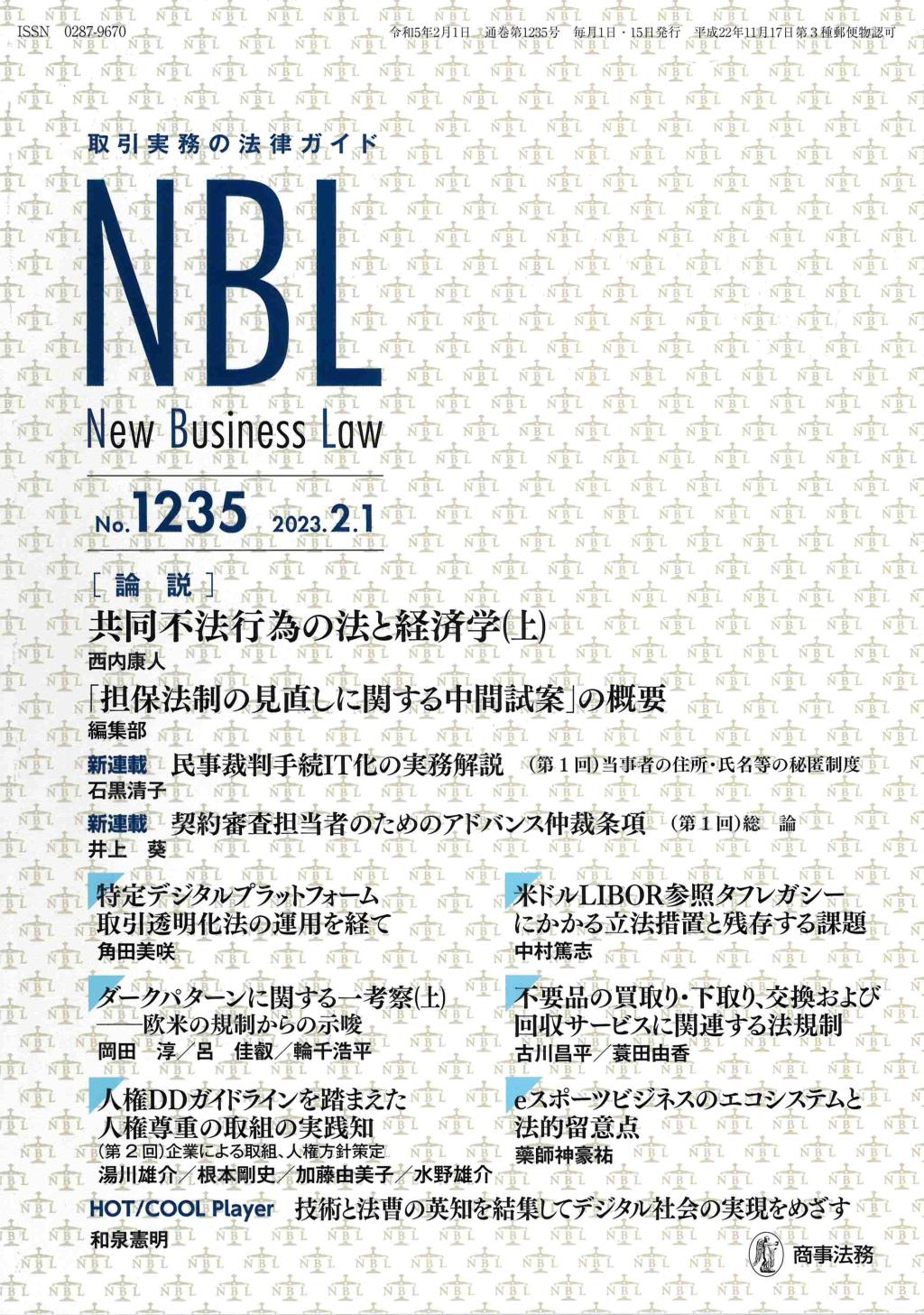 NBL No.1235 2023.2.1