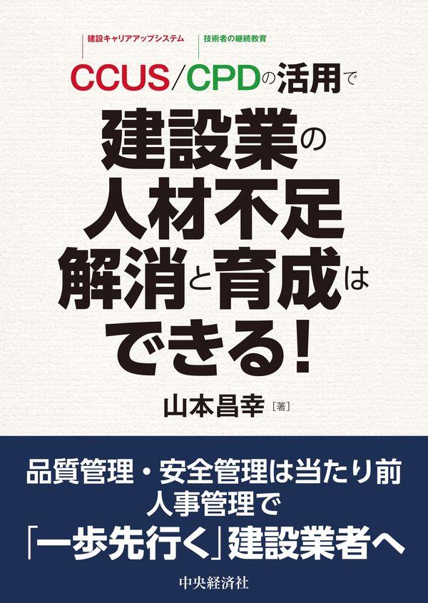 建設業の人材不足解消と育成はできる！