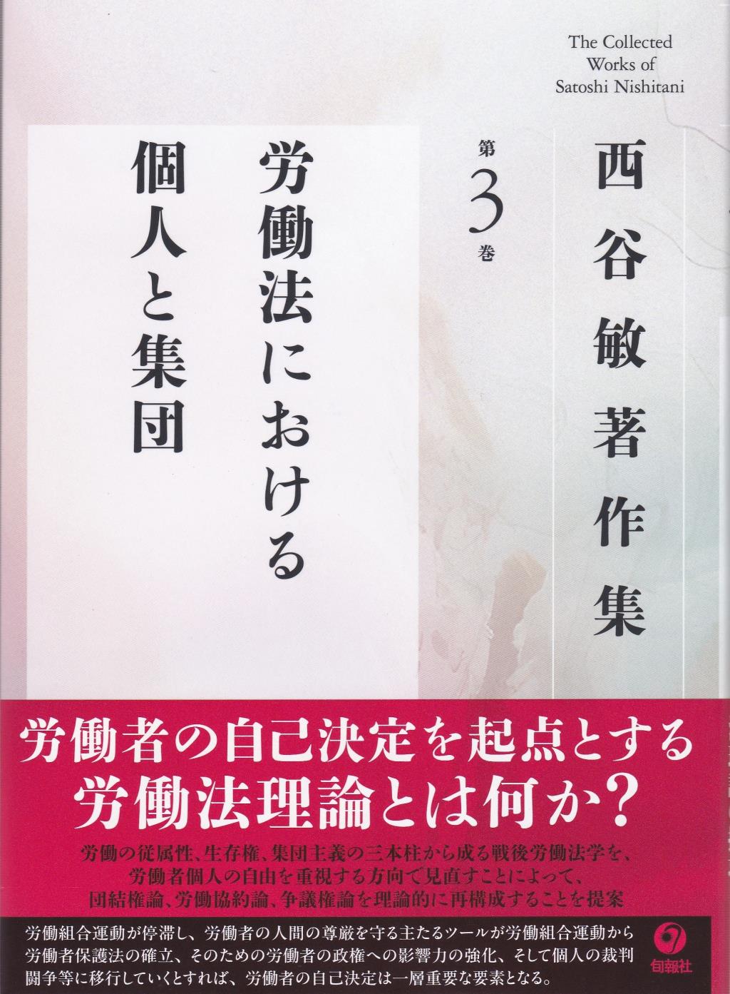 労働法における個人と集団