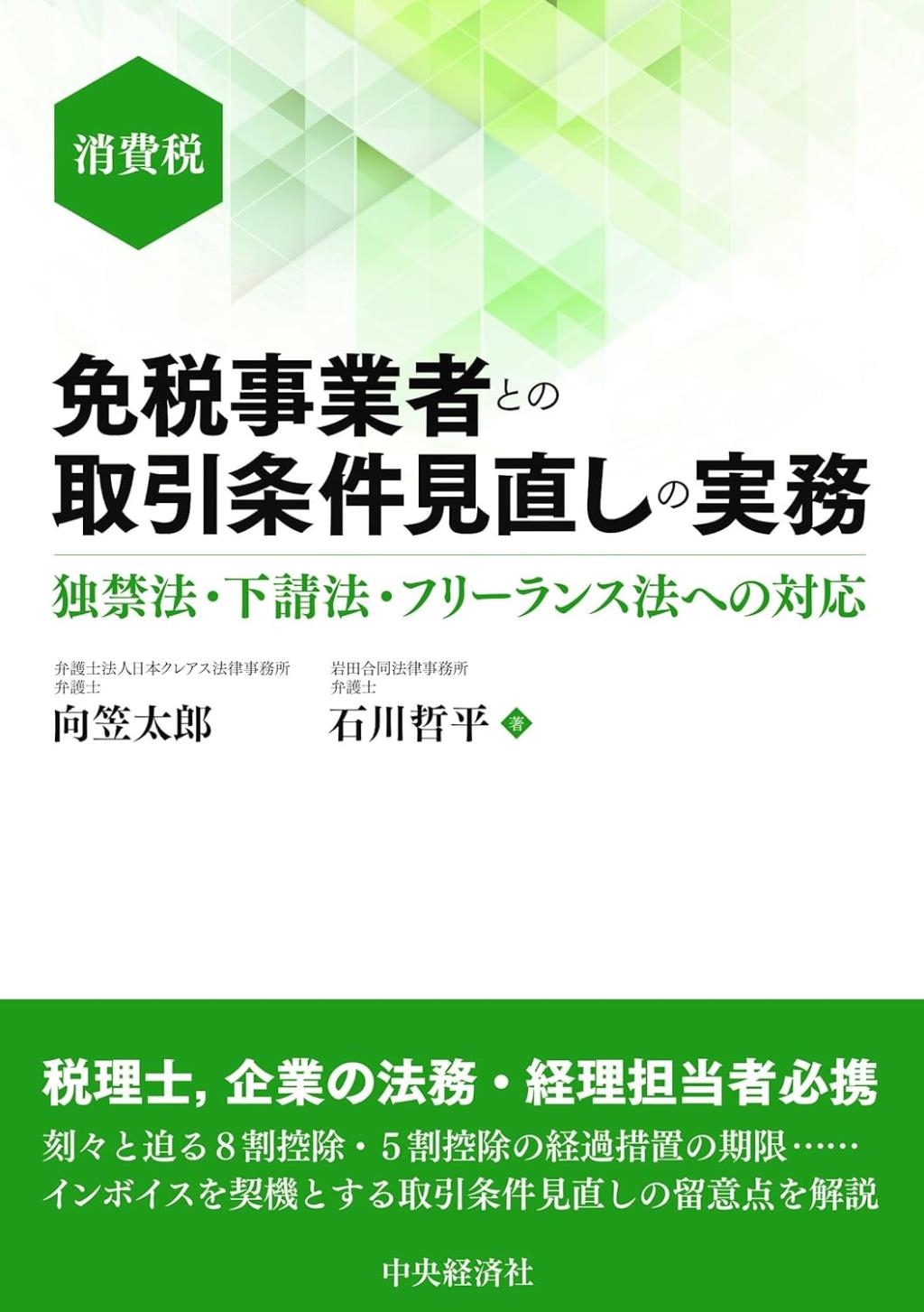 免税事業者と取引条件見直しの実務