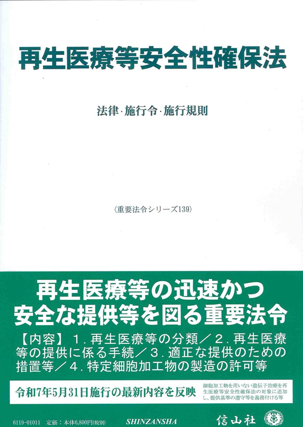再生医療等安全性確保法