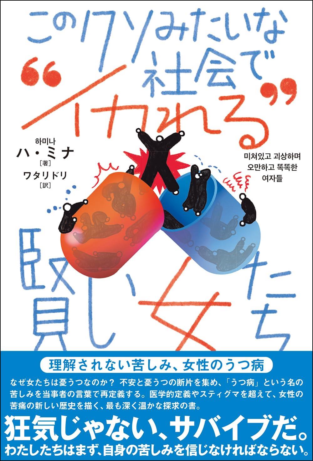 このクソみたいな社会で“イカれる”賢い女