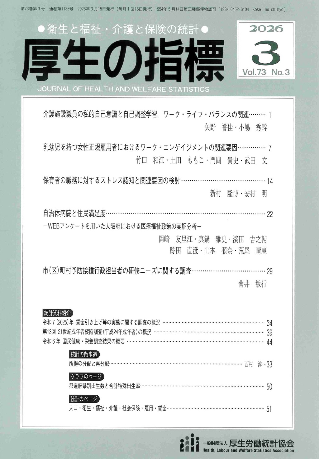 厚生の指標 2026年3月号 Vol.73 No.3 通巻第1133号