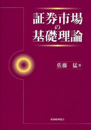 証券市場の基礎理論