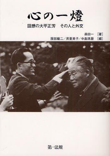 心の一燈