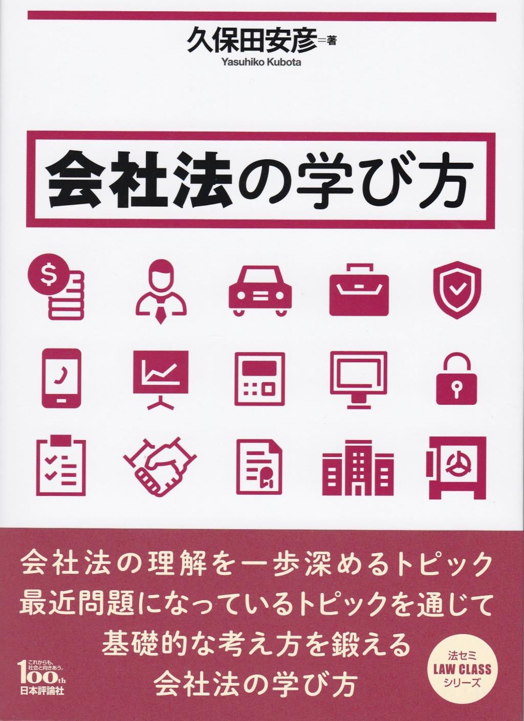 会社法の学び方
