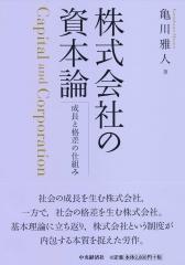 株式会社の資本論