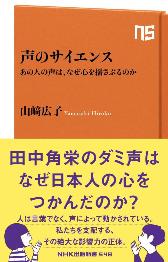 声のサイエンス