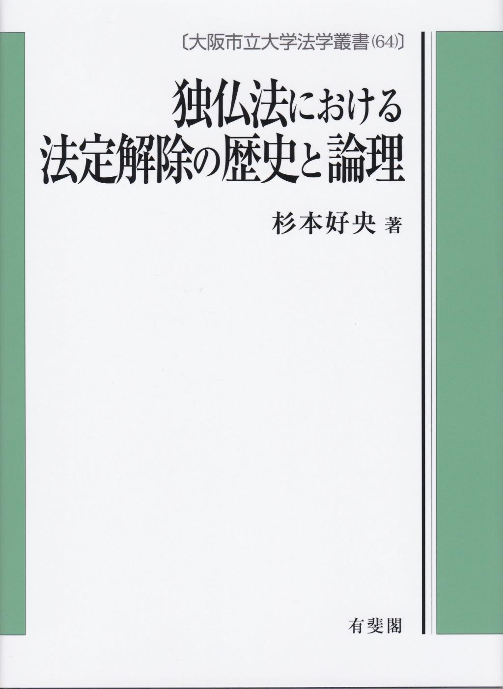 独仏法における法定解除の歴史と論理