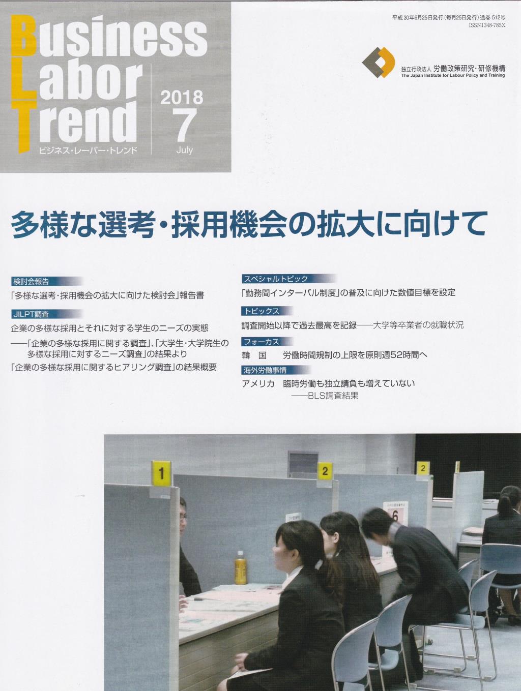 B．L．T(ビジネス・レーバー・トレンド) 2018年7月号 通巻518号