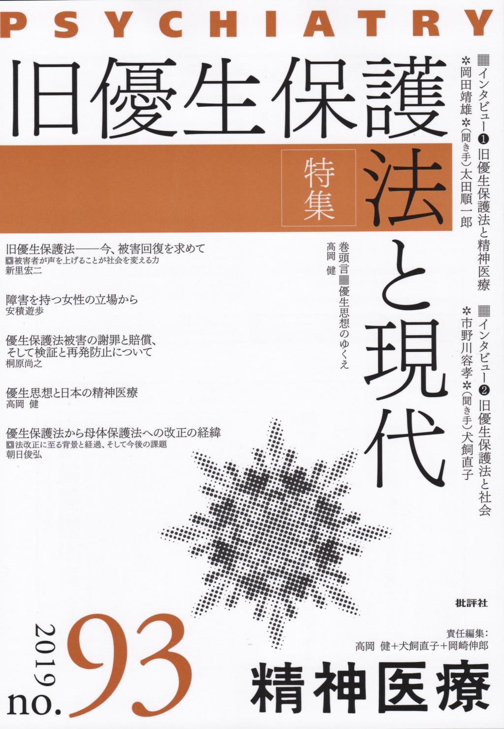 精神医療 2019/no.93 vol.168