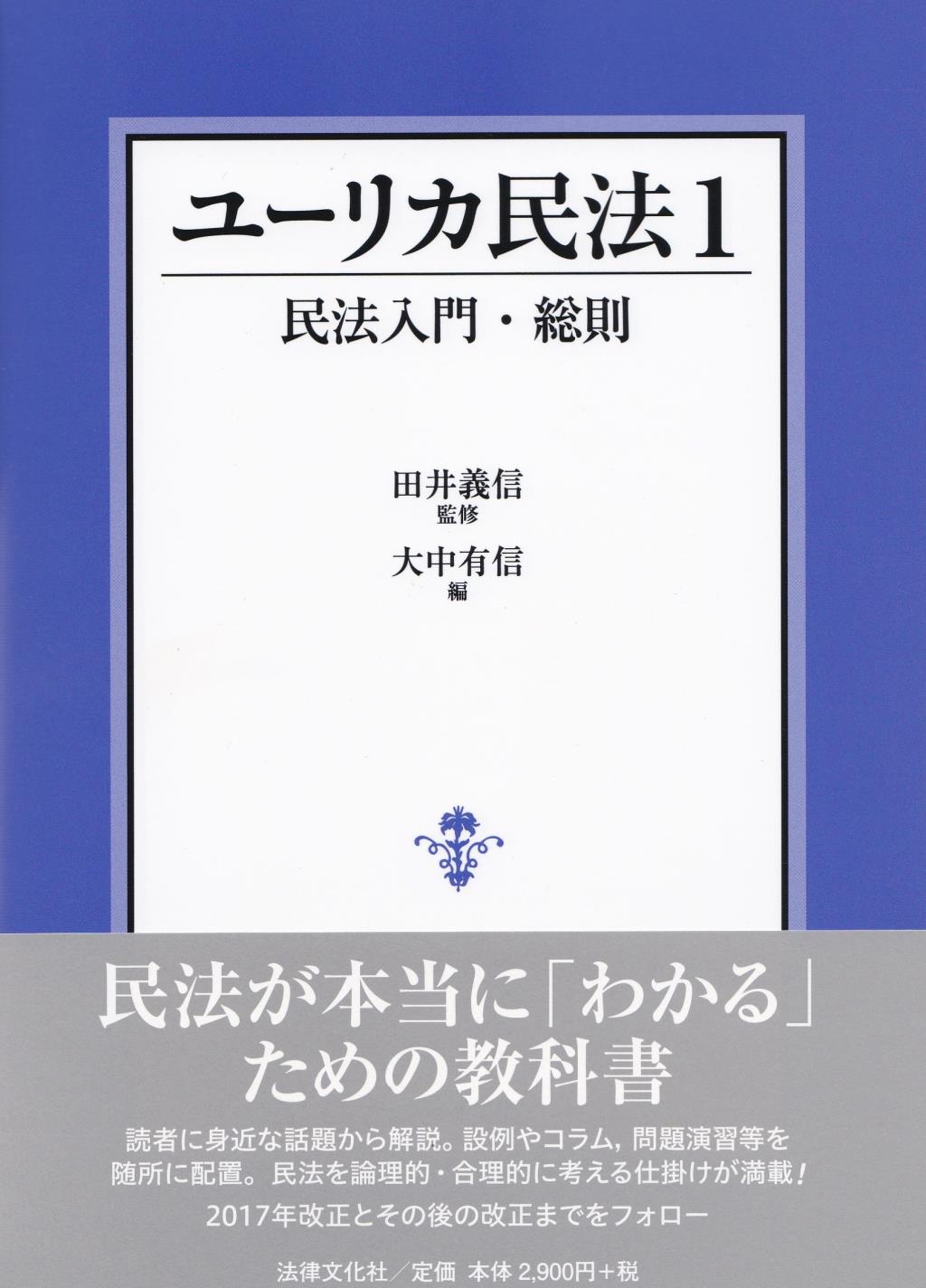 ユーリカ民法 1