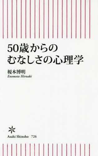 50歳からのむなしさの心理学