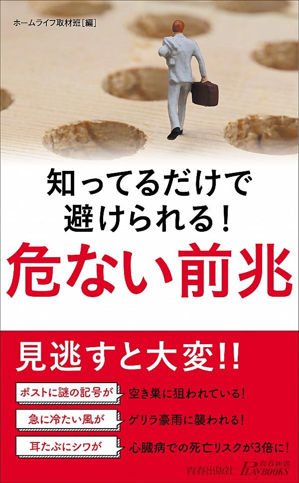 知ってるだけで避けられる！危ない前兆