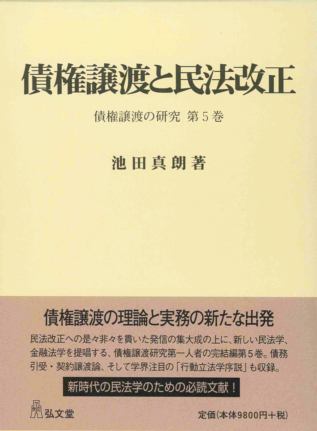 債権譲渡と民法改正