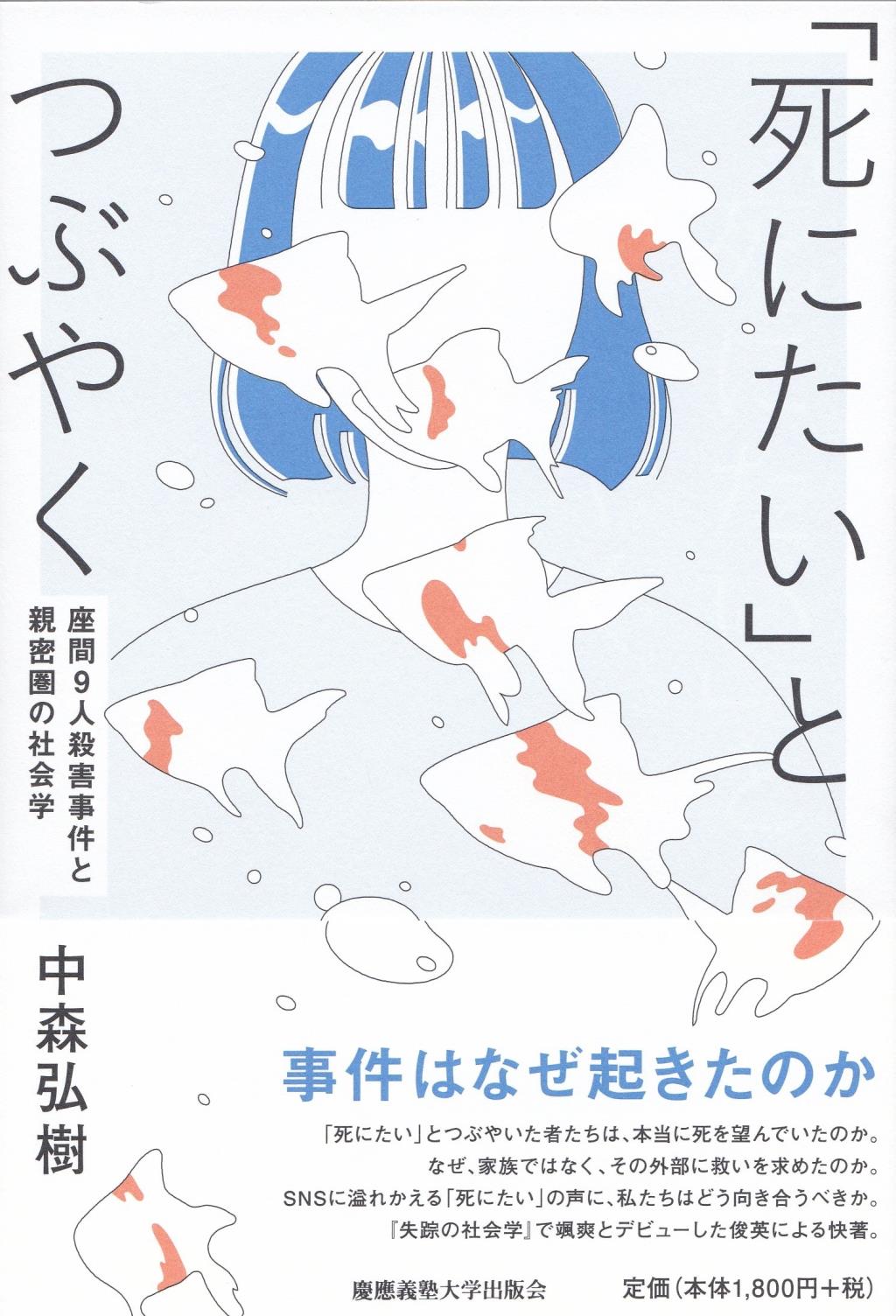 「死にたい」とつぶやく