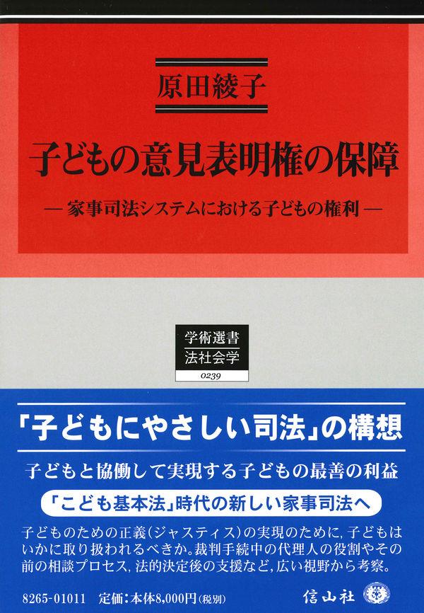 子どもの意見表明権の保障