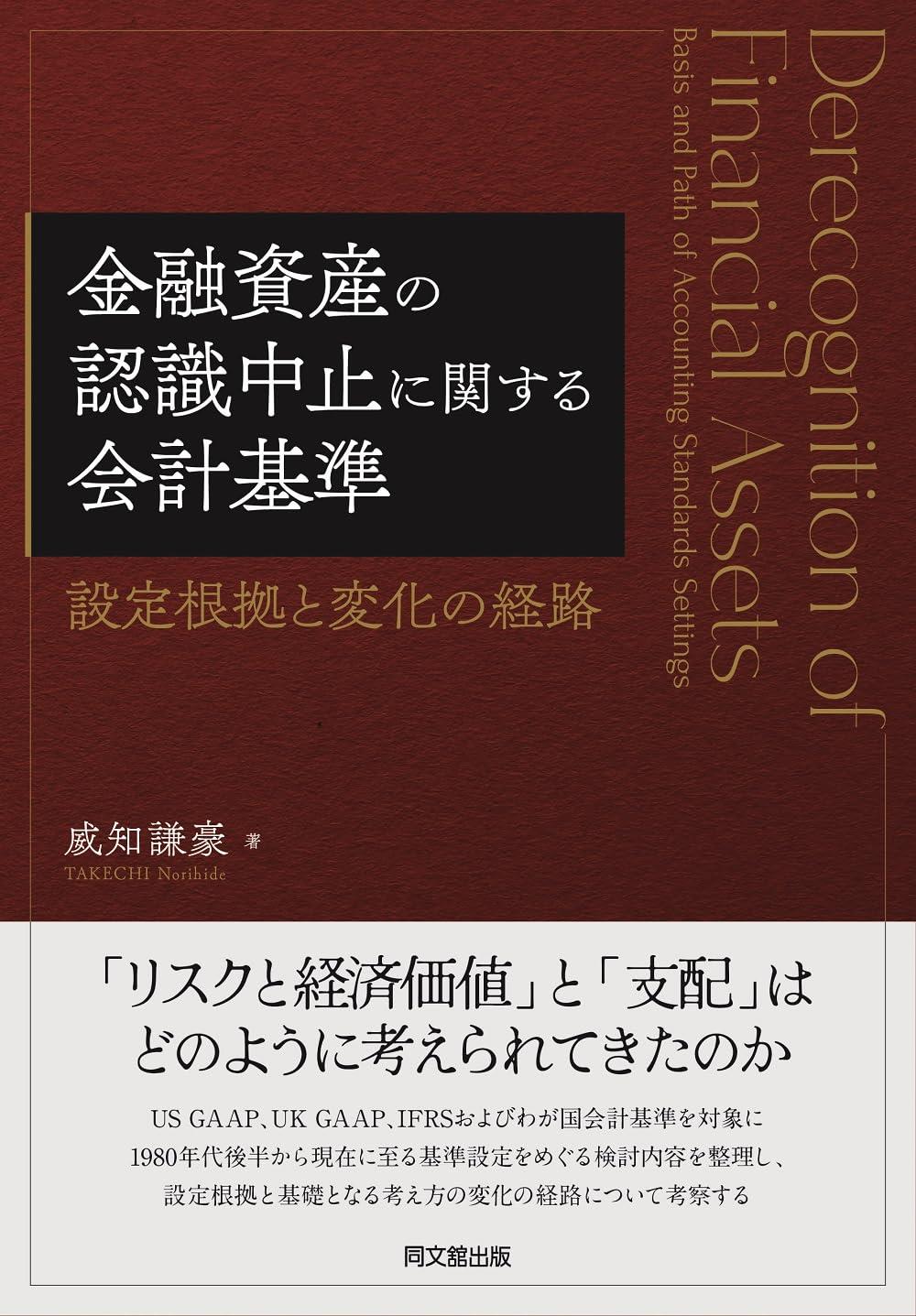 金融資産の認識中止に関する会計基準