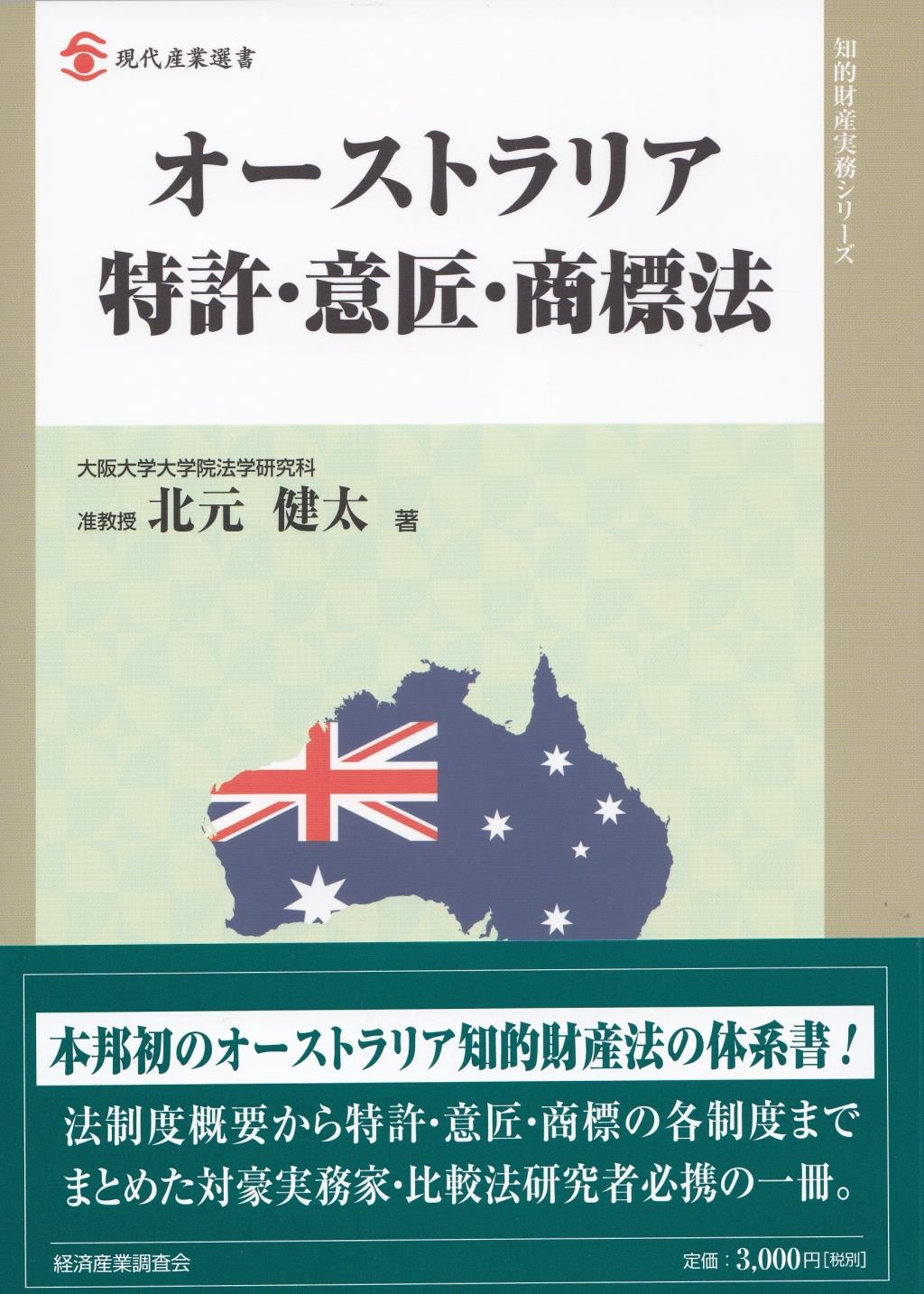 オーストラリア特許・意匠・商標法