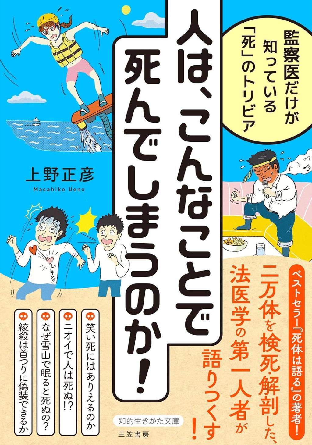 人は、こんなことで死んでしまうのか！