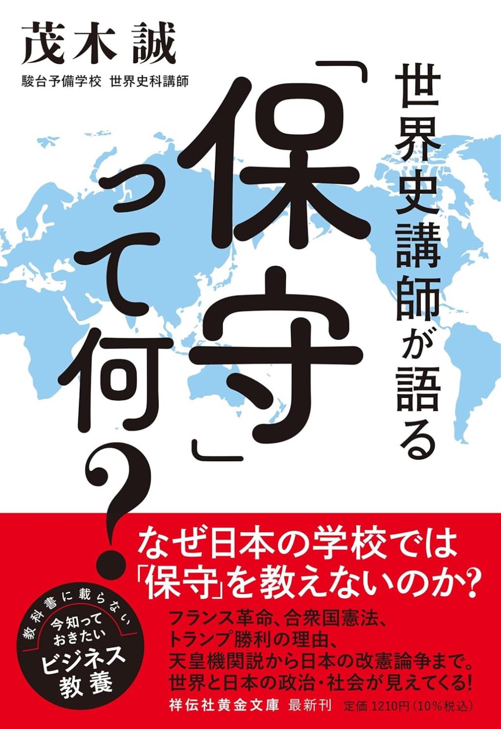 世界史講師が語る「保守」って何？