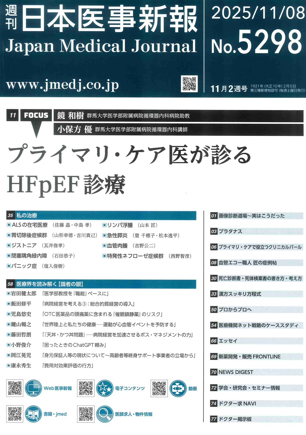 週刊　日本医事新報　No.5298