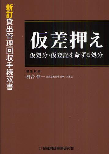 仮差押え