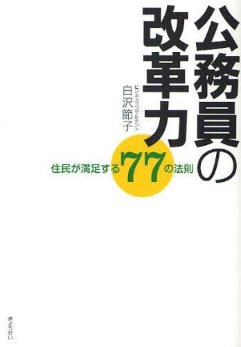 公務員の改革力
