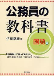 公務員の教科書　国語編