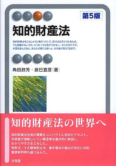 知的財産法〔第5版〕