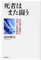 死者はまた闘う
