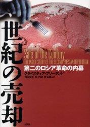 世紀の売却