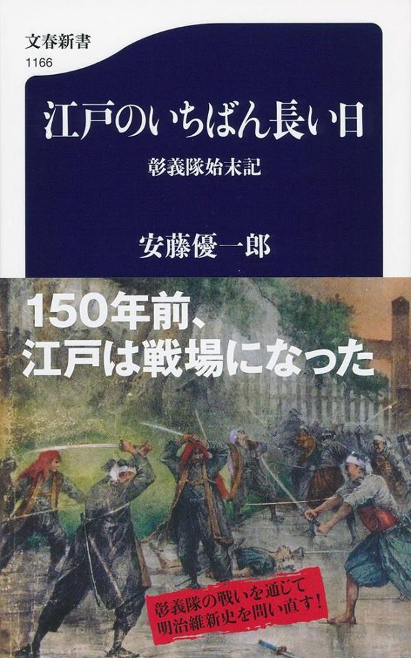 江戸のいちばん長い日
